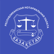 Внесены изменения и дополнения в некоторые законодательные акты Республики Казахстан по вопросам нотариата